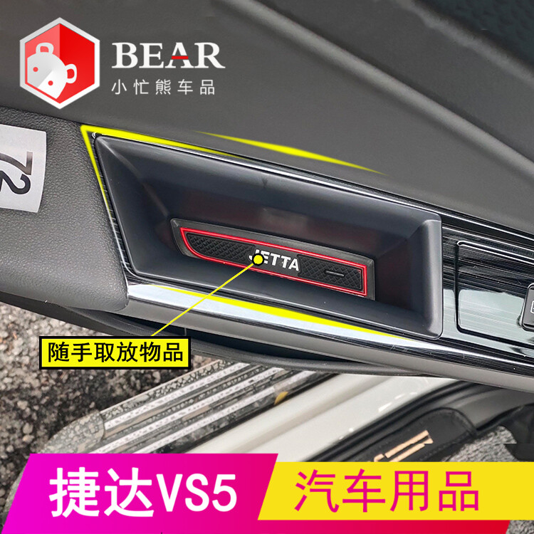 专用捷达VS5VS7汽车车门储物盒车内全车加装改装大全配件装饰用品