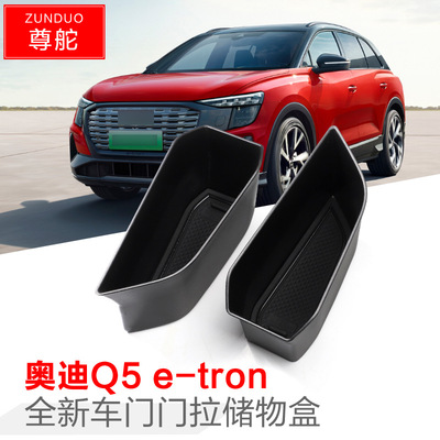 专用奥迪Q4汽车etron扶手箱储物盒Q5内饰车内改装配件装饰用品