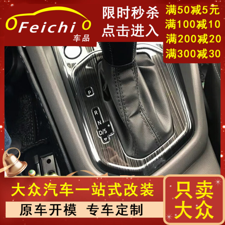 专用捷达汽车新VS5VS7升级面板