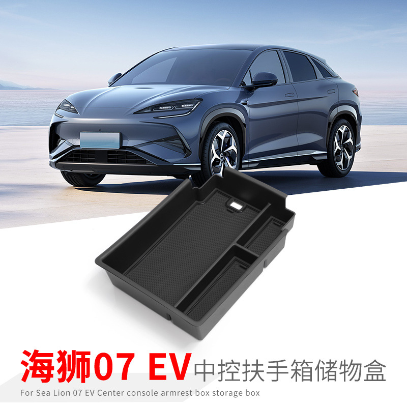 专用比亚迪海狮07EV汽车扶手箱储物盒车内改装大全配件装饰品用品