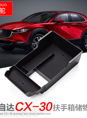 专用马自达CX30汽车扶手箱储物盒车内全车外观改装配件装饰品用品