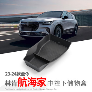专用林肯航海家汽车中控下储物盒车内外观改装大全配件装饰品用品