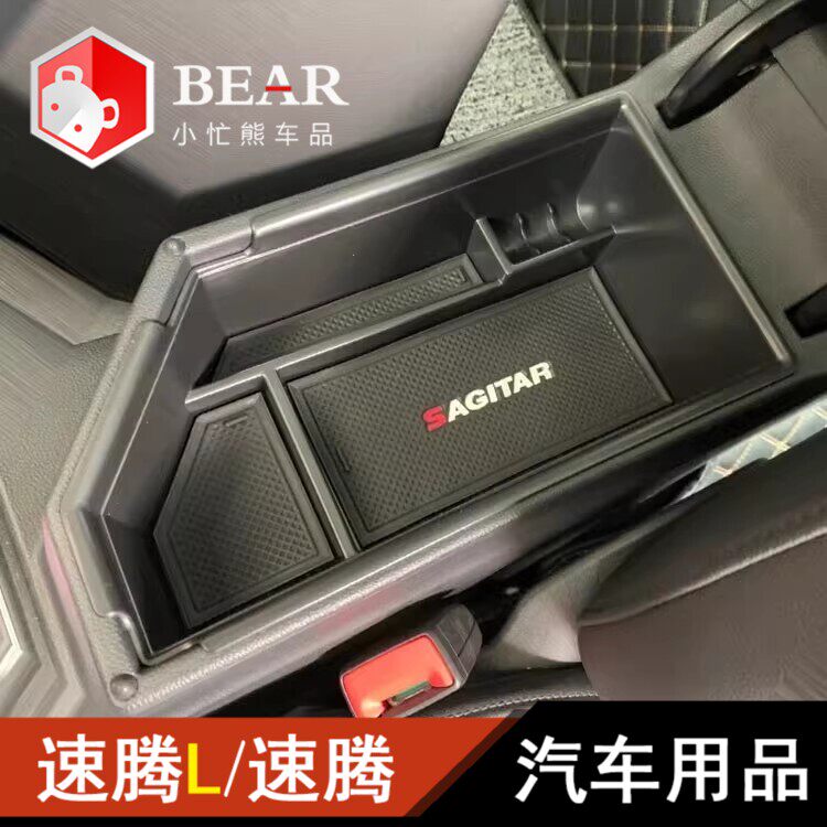 速腾内饰改装配件外观储物盒图片