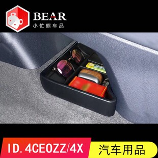 专用大众ID.4CROZZ/ID.4X汽车中控下储物盒车内改装配件装饰用品