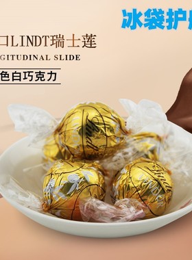 瑞士莲lindt进口软心lindor巧克力球金色白巧散装婚庆喜糖零食