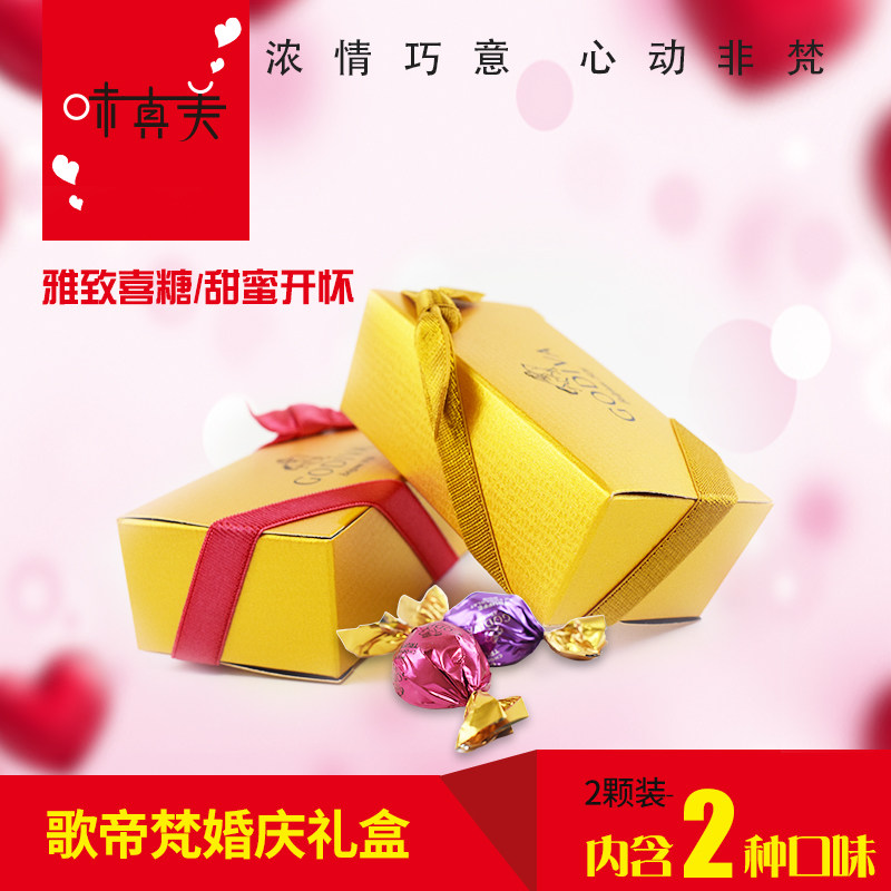 歌帝梵婚礼宝宝满月松露巧克力