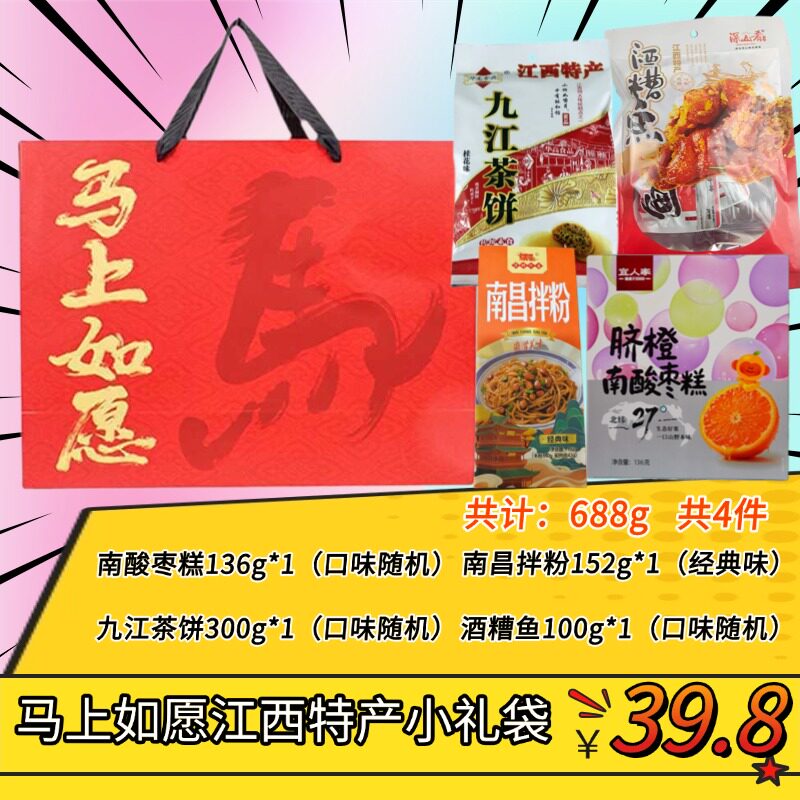 江西特产小礼袋茶饼酒糟鱼南昌拌粉银鱼肉丝