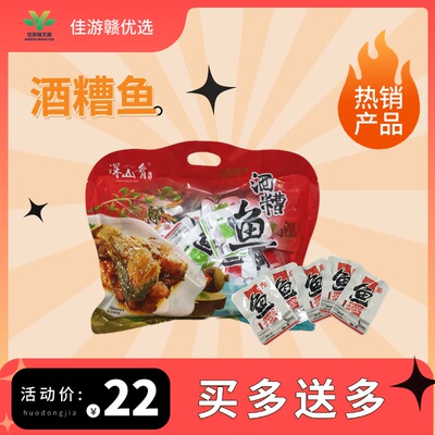 九江酒糟鱼买四包发五包