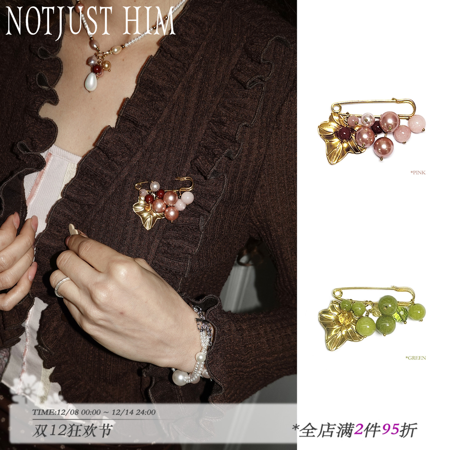 花筏NOTJUSTHIM葡萄水晶金色树叶果实贝壳珍珠胸针