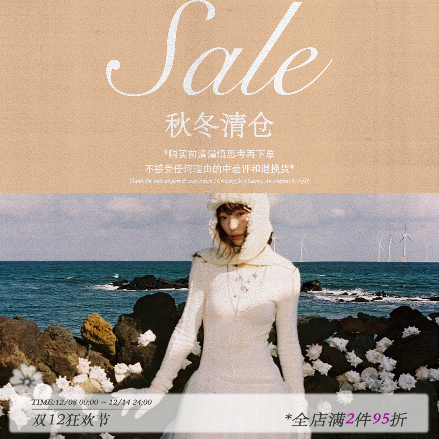 花筏NOTJUSTHIM「秋冬清仓」售完即止