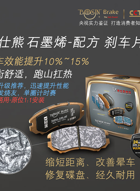 适配AP5200/9200/7040/9040/555550609540进口陶瓷刹车片改装升级