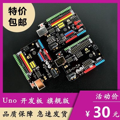 ArduinoUNO-R3开发板ATmega328P