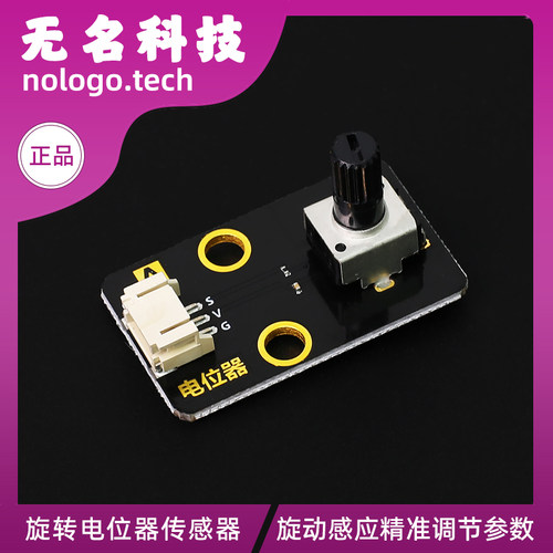 arduino电子积木旋转传感器模块