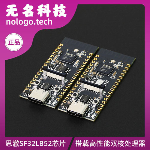 SF32LB52-DevKit-Nano开发板