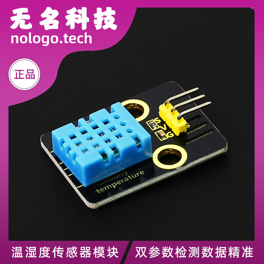 XHT11数字输出温湿度传感器