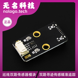 巡线双路传感器寻迹模块 红外数感应DIY电子积木