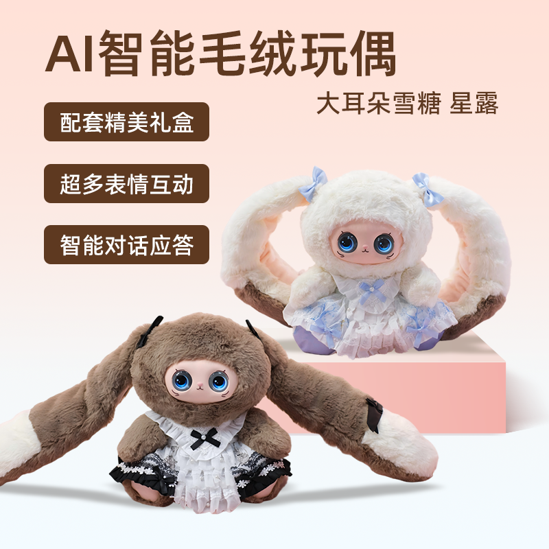 AI智能毛绒玩偶大耳朵兔儿童陪伴情感互动机器人早教玩伴精美送礼
