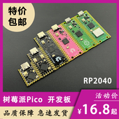 Python PICO双核RP2040支持Mciro 树莓派Pico开发板raspberry