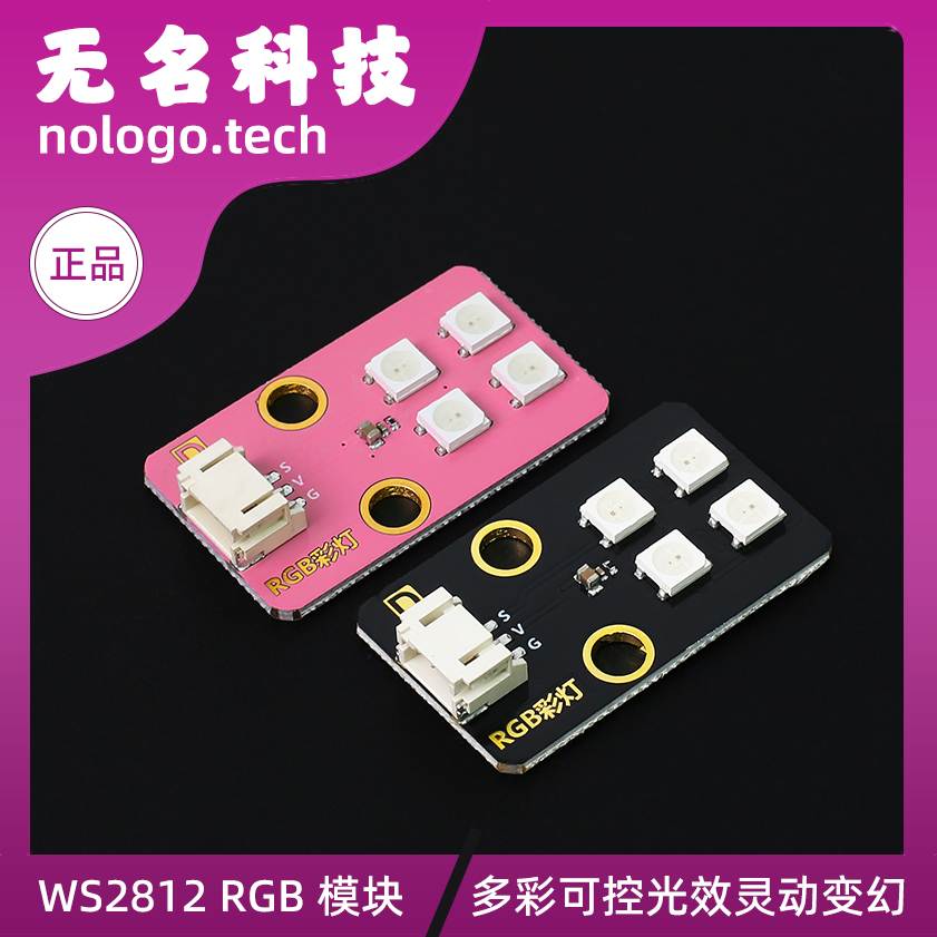 WS2812 5050 RGB LED 内置驱动彩灯 DIY科技制作单片机编程控制