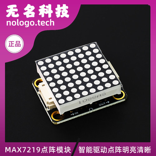 MAX72198*8点阵模块LED显示模块