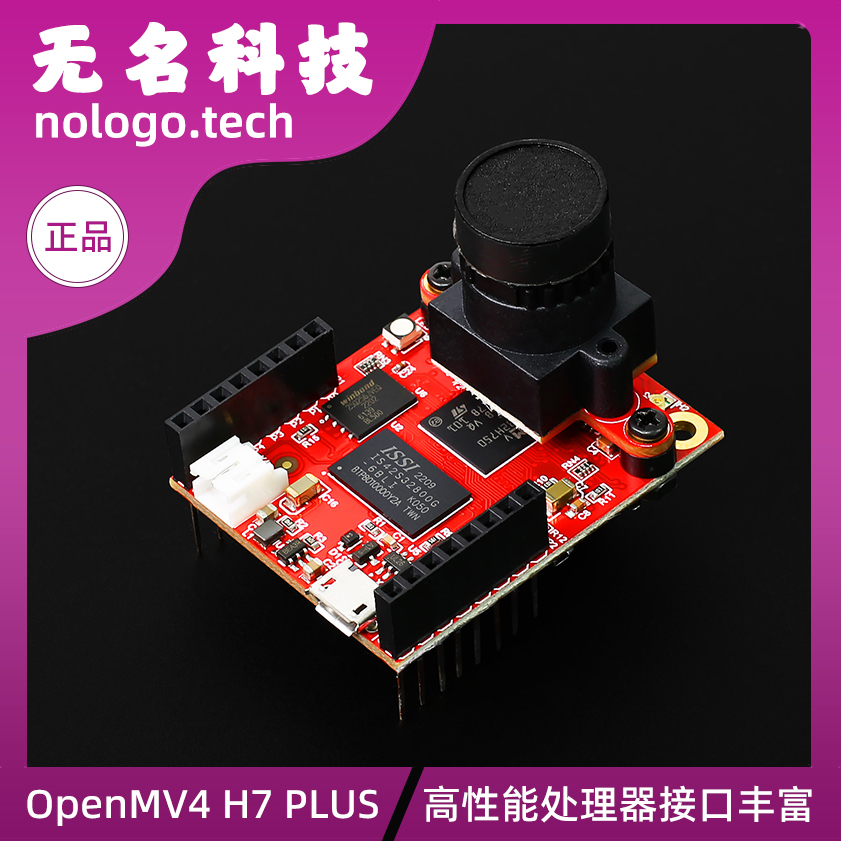OpenMV4H7PLUS开发板OV5640 神经网络 深度学习 兼容OPENMVH7PLUS