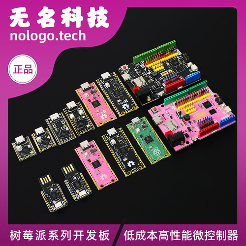 树莓派Pico开发板核心板开发板