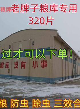 粮食防虫杀虫仓儲专用除虫粮仓仓库干货杀虫老客专用链接
