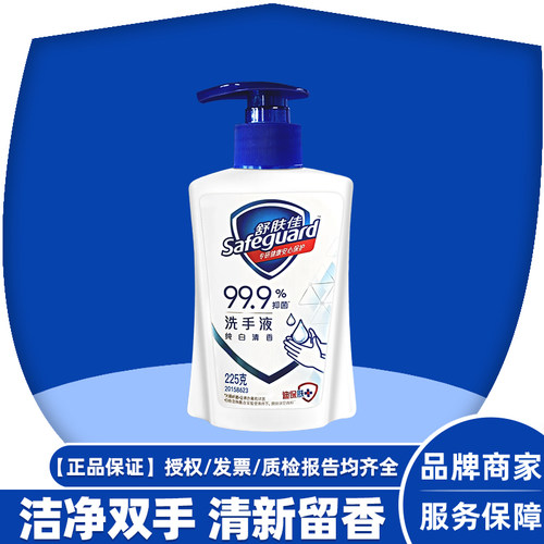 舒肤佳洗手液纯白清香洁净抑菌清洁易清洗宿舍家用儿童瓶装225g