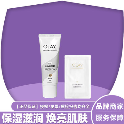 Olay超自然身体素颜霜全身身体霜不卡粉不假白男女自然版套装45g