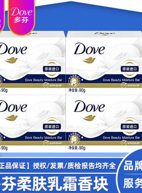 Dove多芬柔肤乳霜香块香皂全身清洁洗脸皂牛奶香男女通用90g
