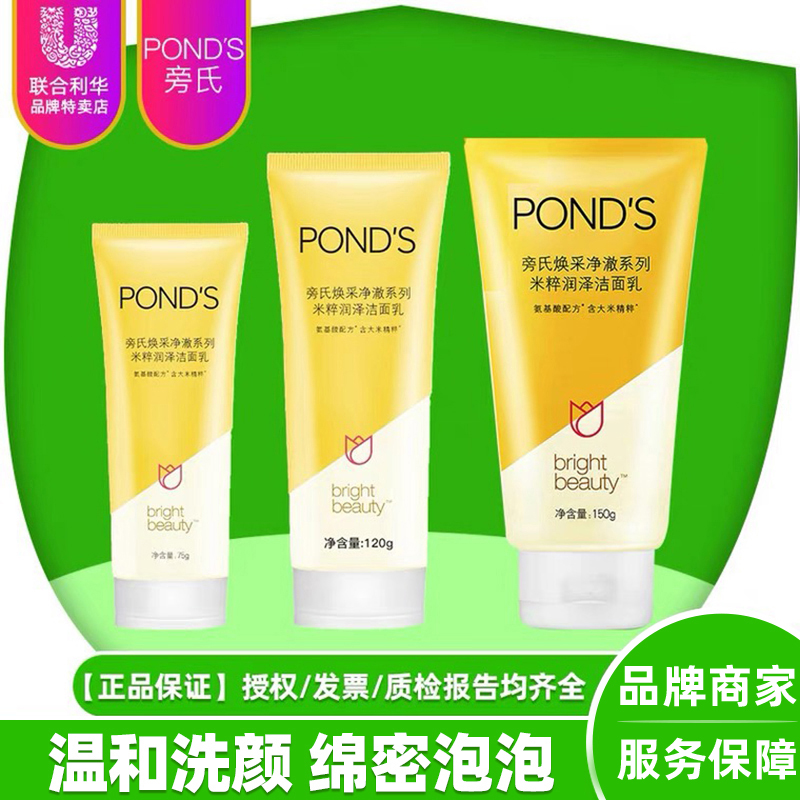 Ponds旁氏洗面奶泡泡米粹润泽樱粉焕亮保湿慕斯洁面乳温和清洁