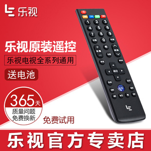 Letv X50 X55通用型遥控器 乐视电视遥控器原装 39键超4 X43 X40S