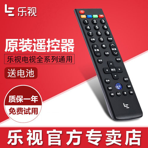 乐视电视遥控器通用官方原装