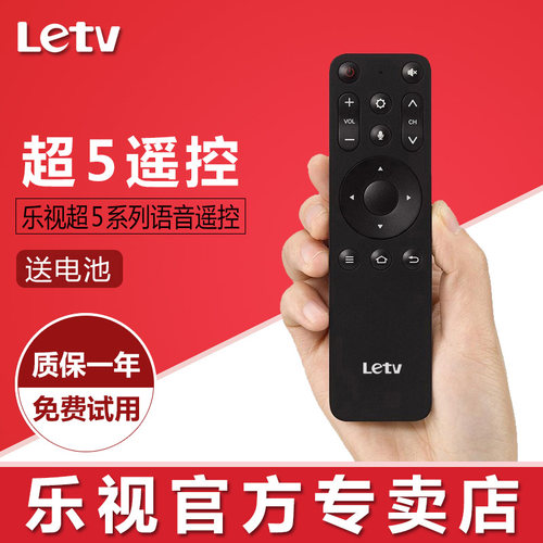 乐视超5电视遥控器官方原装正品