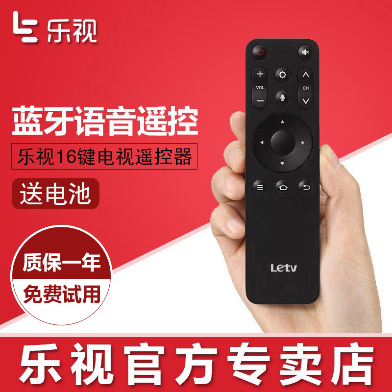 乐视蓝牙原装通用语音遥控器