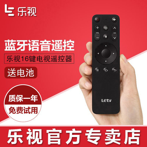乐视蓝牙原装通用语音遥控器