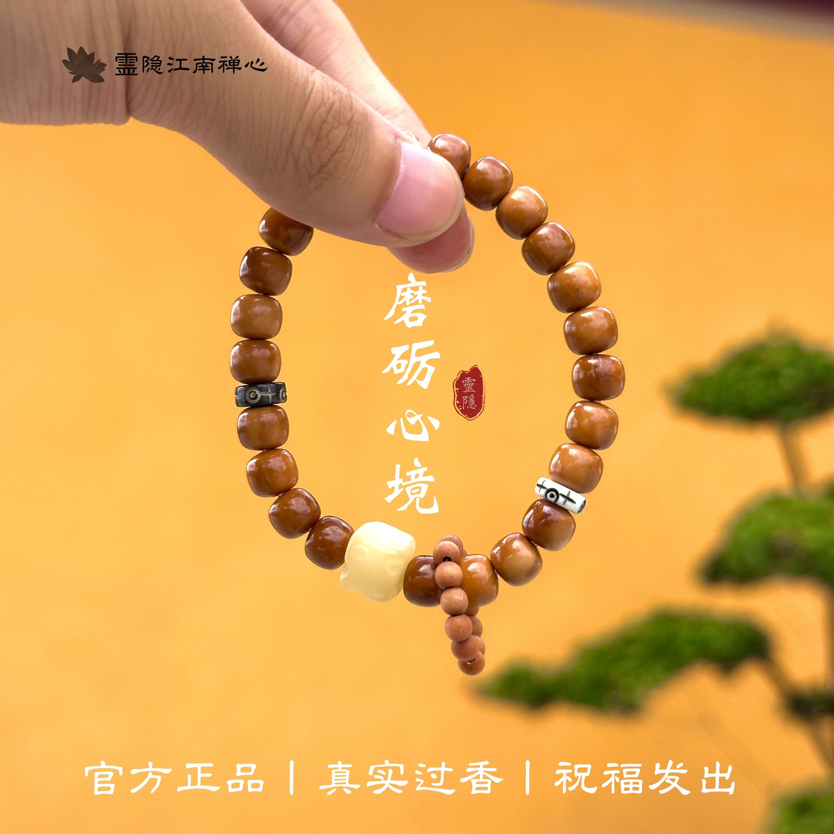 杭州灵隐天然库克文玩手串