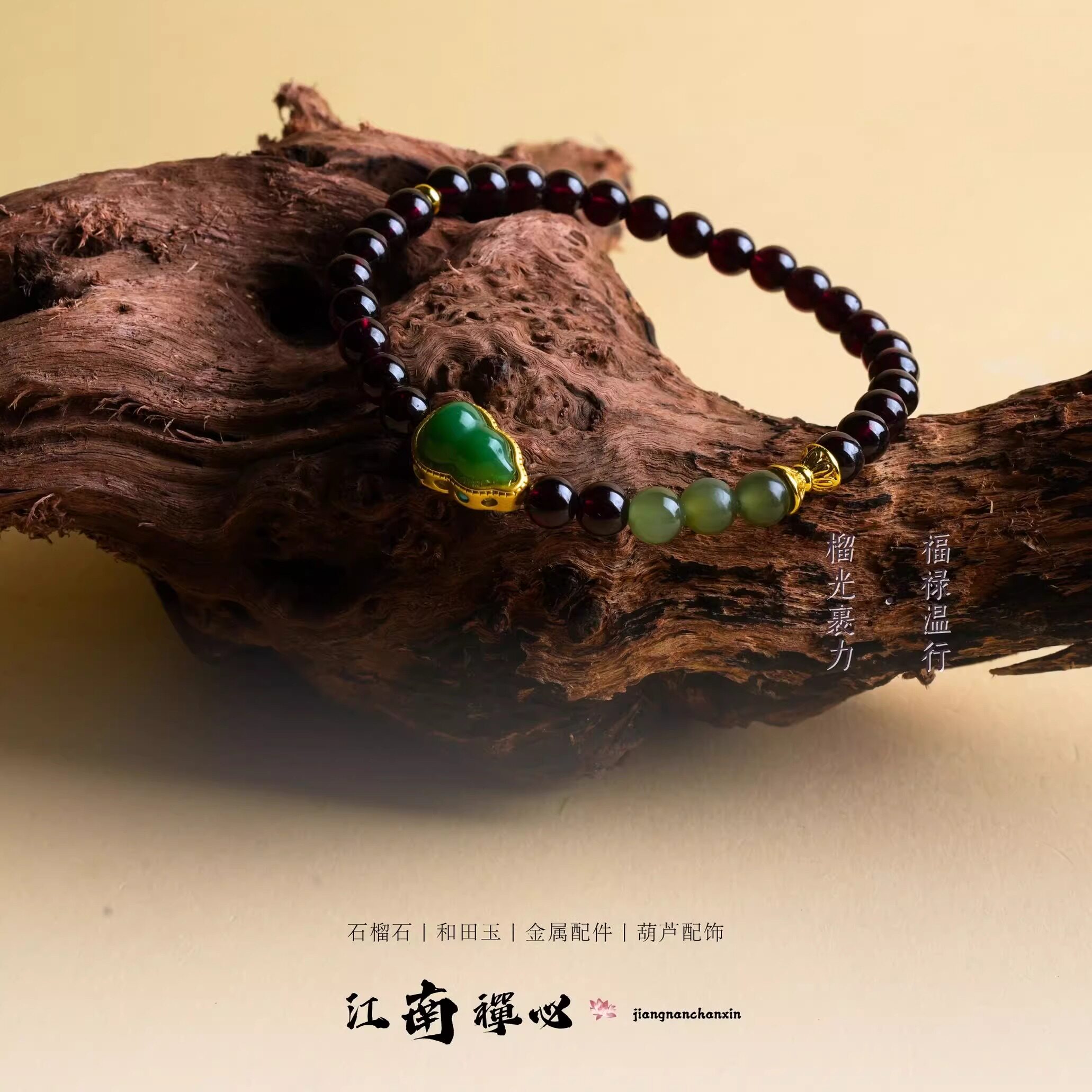 江南禅心天然和田玉手串女葫芦石榴石手链手饰原创转运珠招财首饰