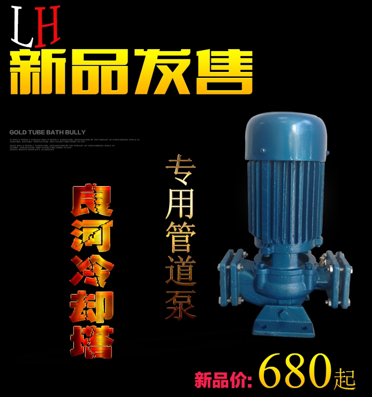 良河冷却塔专用0.5HP1HP2HP3HP5HP立式管道循环增压水泵电动离心-封面