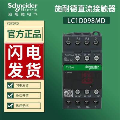 议价施耐德直流接触器LC1D098MD四级LC1D098MDC线圈电压220V 原装