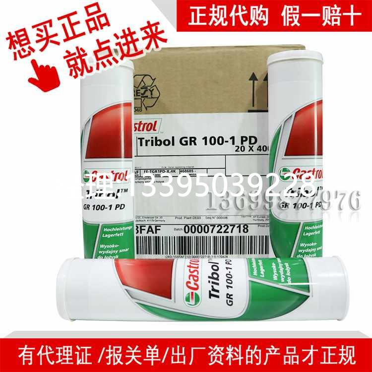 议价正品嘉实多新包装 CASTROL TRIBOL GR 100-1 LONGTIME PD1润