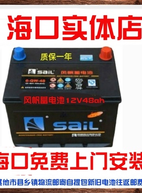 风帆蓄电池12v60AH汽车电瓶12v70ah12V80ah/12V100ah/45AH/48ah