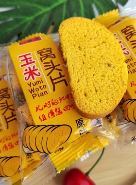 山西平遥特产玉米面烤馒窝头片粗粮饼干杂粮早餐红高粱干馍片