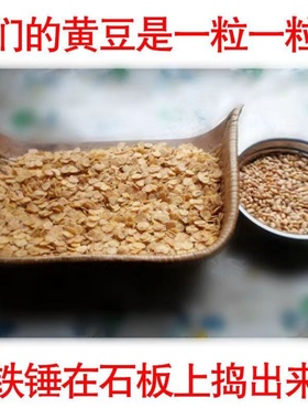 吕梁纯手工捣农家自产肾型黄豆钱子钱钱小米粥搭配五谷杂粮黄豆片