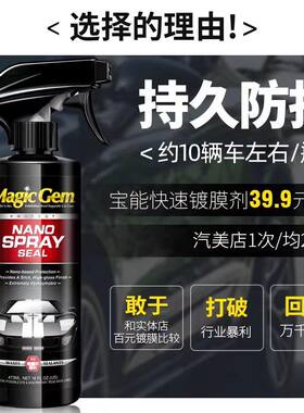 宝能汽车镀膜剂车漆镀晶纳米水晶