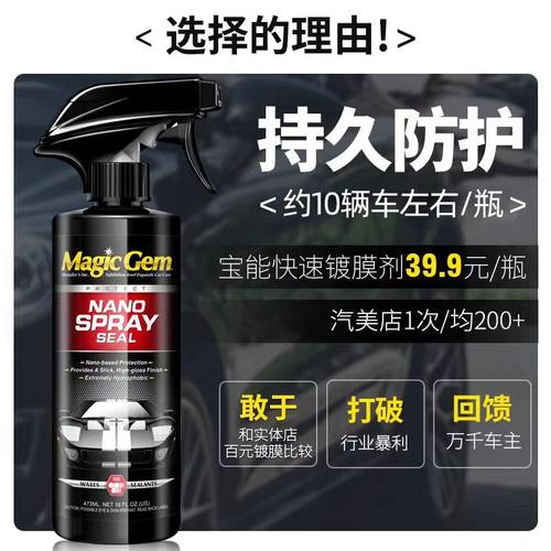 宝能汽车镀膜剂车漆镀晶纳米水晶