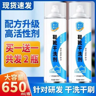 【诺卫诺达】小白鞋子鞋靴干洗剂