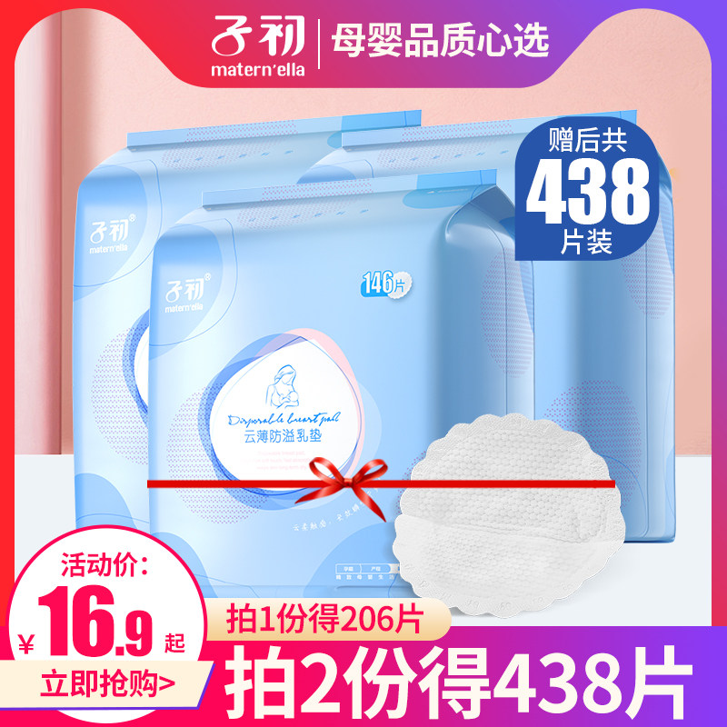子初防溢乳墊哺乳期壹次性超薄透氣溢乳墊防漏乳貼産婦哺乳奶墊在類目 孕婦裝/孕產婦用品/營養, 媽媽產前產後用品, 防溢乳墊中 - 來自Buy2taobao.com提供專業的淘寶代購服務