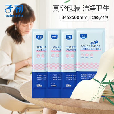 子初刀纸产妇专用产后无菌卫生纸孕妇产房月子纸产褥垫刀子纸加长 — 4