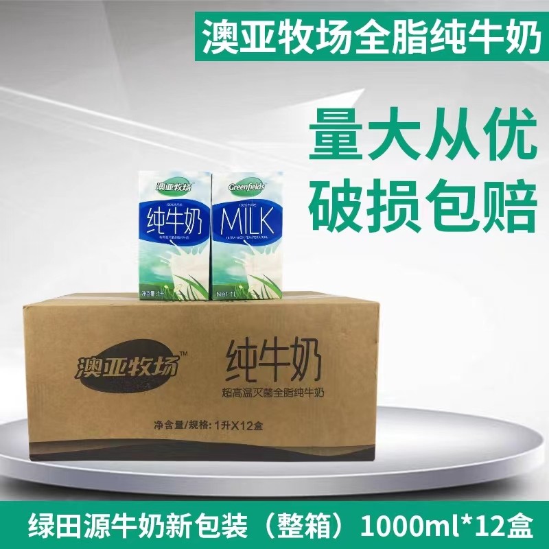澳亚牧场全脂纯牛奶咖啡拉花打奶泡奶茶饮品使用江浙沪皖整箱优惠